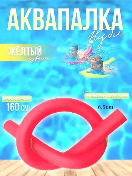 Спортивный нудл