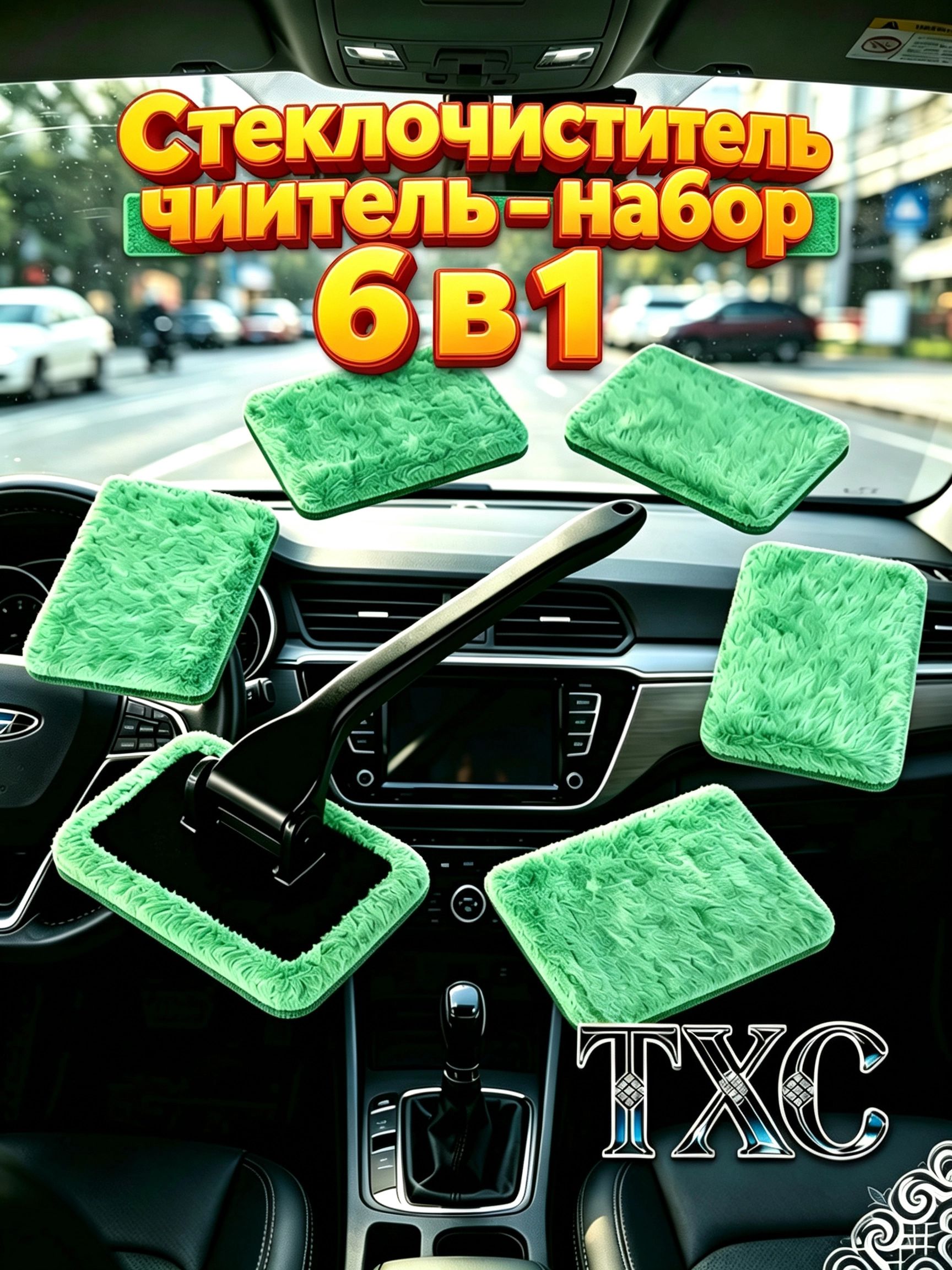 Щетка автомобильная, длина: 36 см