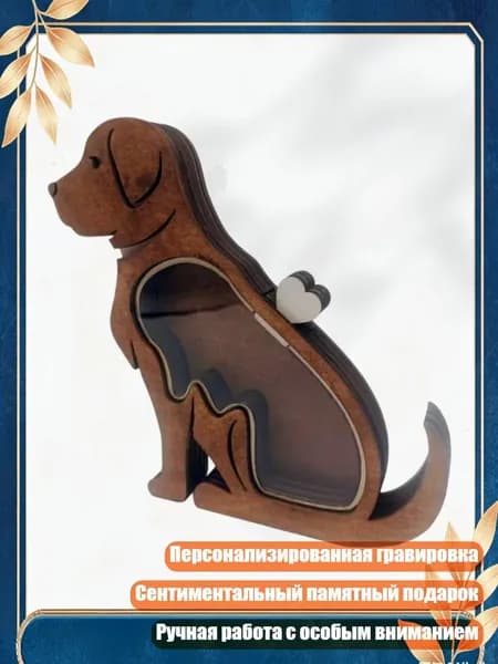 Деревянная шкатулка для хранения шерсти питомца как памятный подарок владельцу, - Введите небольшой размер