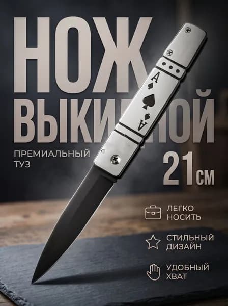 Складной нож, длина лезвия 9.2 см