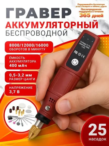 Гравер аккумуляторный беспроводной с насадками