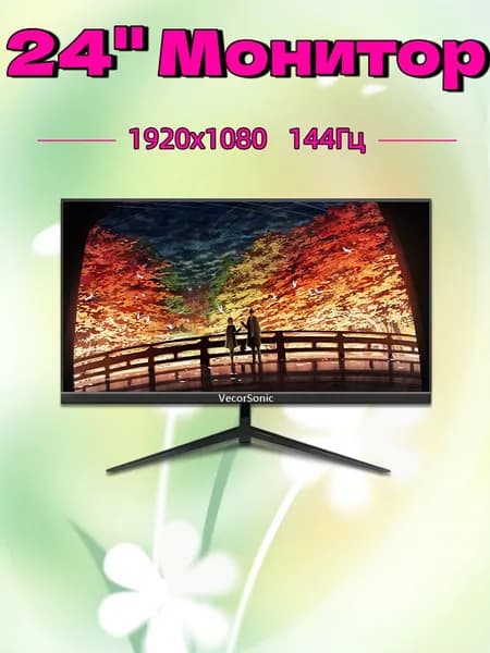 VecorSonic 24" Монитор 144 герц, FULL-HD, IPS (24GA 1K 144Hz ZH-KG37), IPS, 1920x1080 Full HD, 144 Гц, черный
