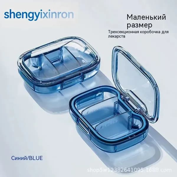 Портативная мини-таблетница для лекарств, компактная и удобная, с разделителями на три приема синий