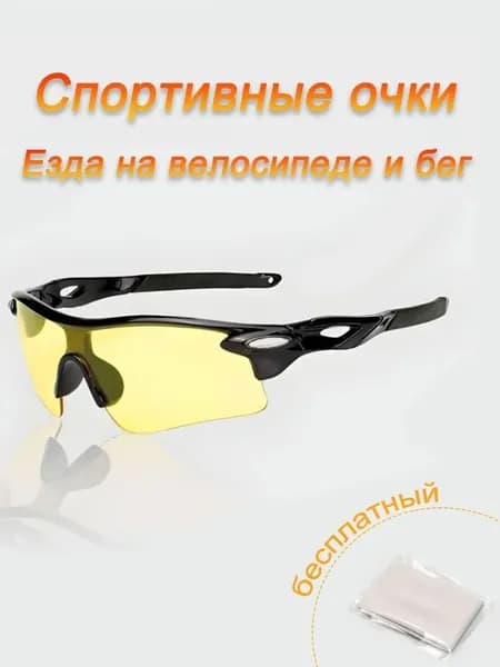 Очки солнцезащитные, спортивные очки, велоспорт, лыжи, бег, Glasses way, арт. /ночное видение