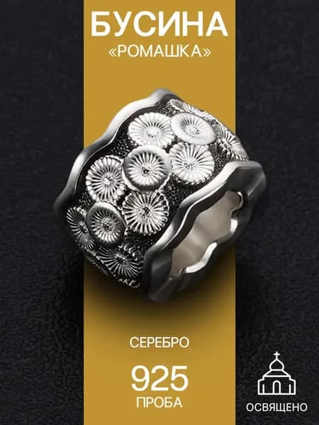 Православный шарм для браслета серебро 925