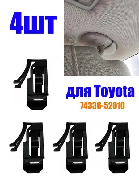 Клипса крепежная автомобильная, 4 шт.