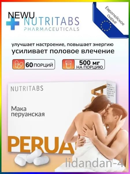 Мака перуанская витамины для мужчин для потенции и возбуждения , maca в капсулах