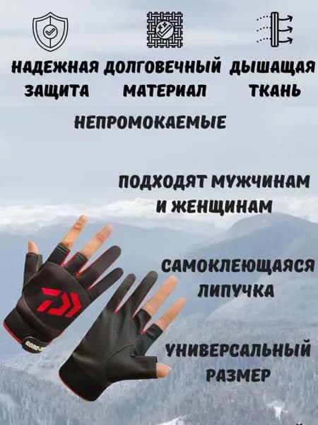 Перчатки для рыбалки Правильный журнал для мужчин