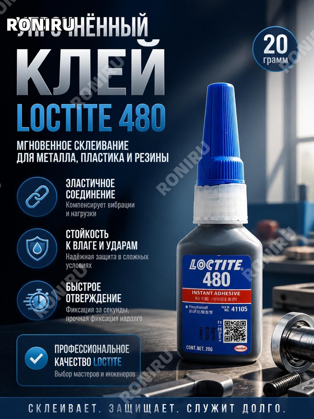 Клей автомобильный Готовый раствор, 20 мл, 1 шт.