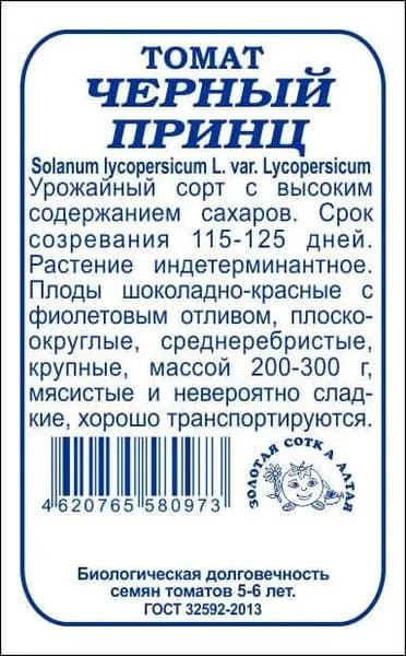 Томат Черный принц б/п