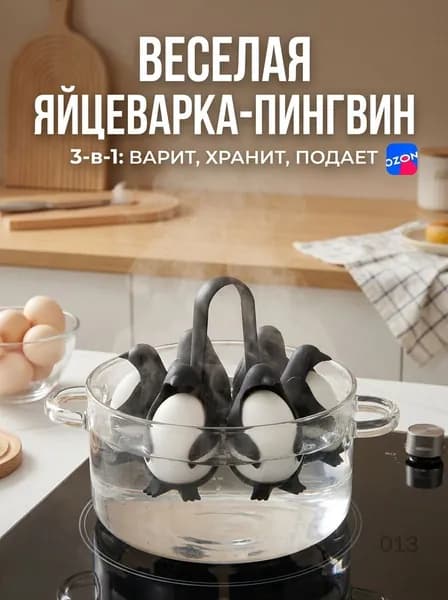 Яйцеварка в форме пингвина для кухни