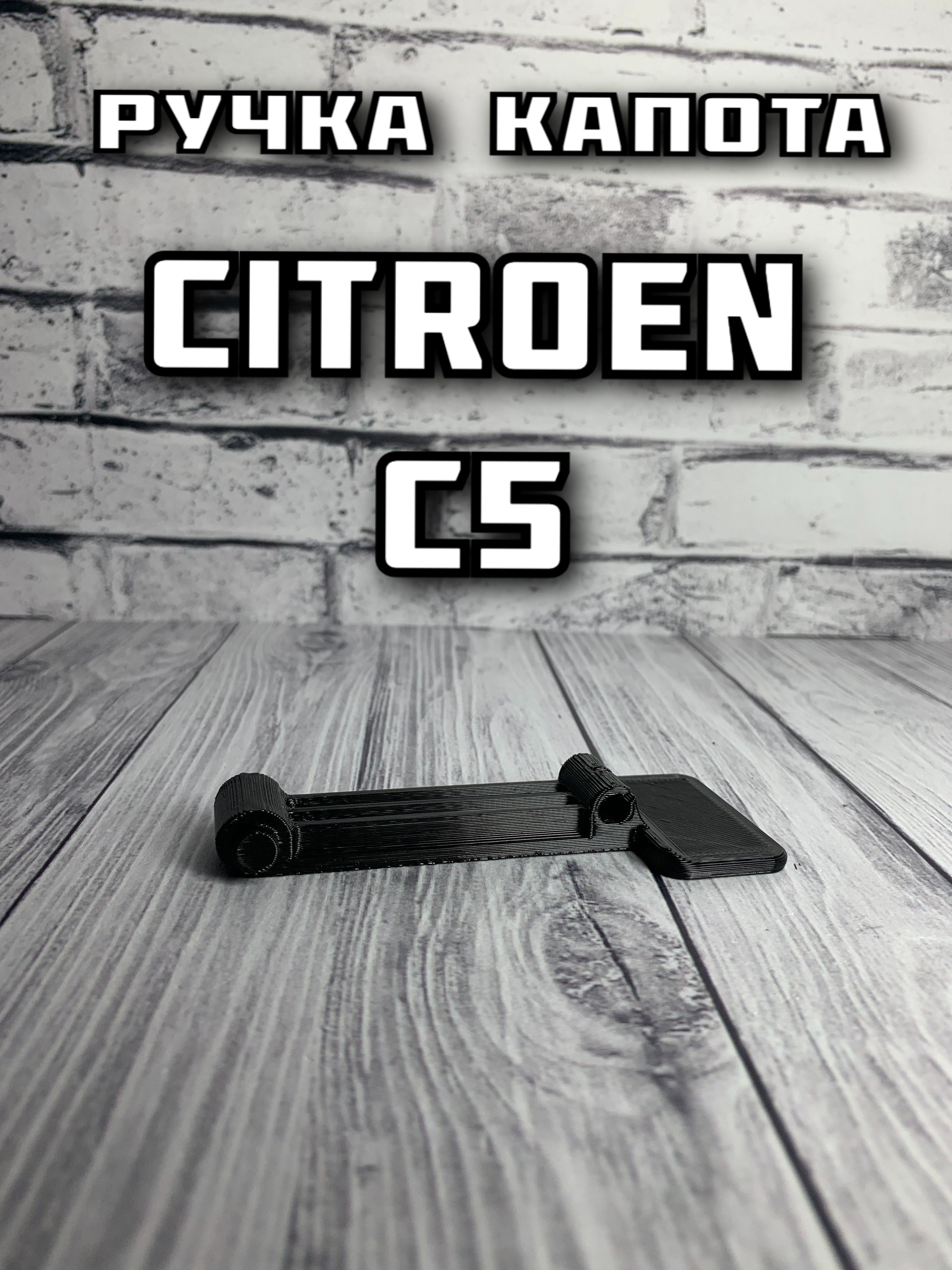 Ручка открывания капота Citroen C5