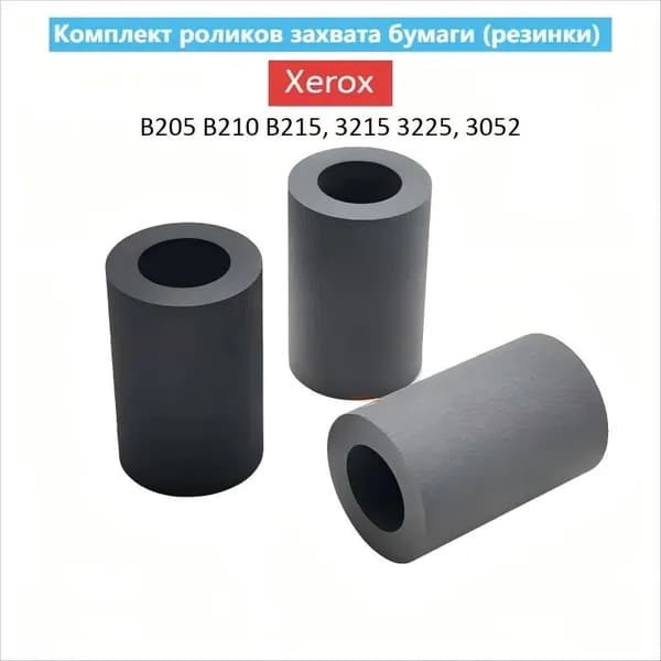 Картридж Резинки ролика захвата / подачи бумаги Xerox B205 B210 B215, 3215 3225, 3052, совместимый, Белый (white), 3 шт