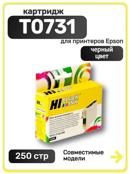 Картридж Hi-Black T0731 для Epson Stylus C79, C110, T40W,T200, TX400, с чипом