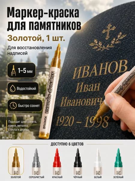 Маркер, толщина: 5 ммдля каллиграфии, для выделения текста