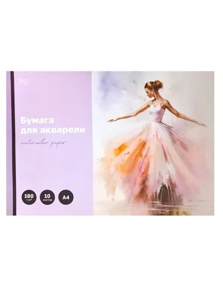 Папка для акварели, 10 листов 1 шт, А4 BG "Балерина", 180г/м2
