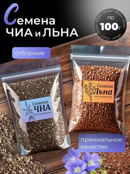 Набор Семена Чиа и Льна по 100гр