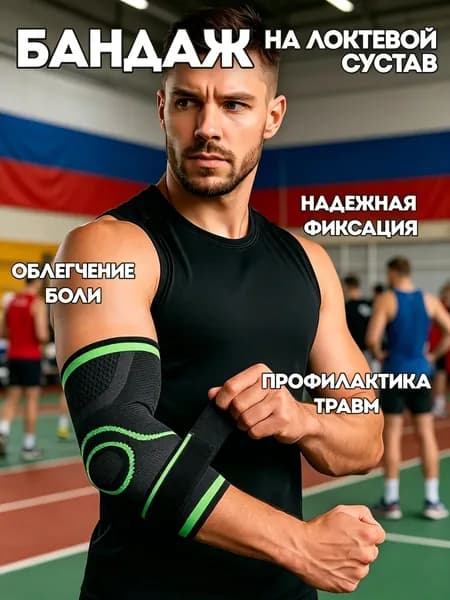 Защита запястья, размер: Универсальный