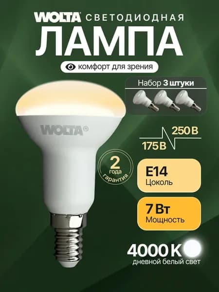 Лампочки светодиодные e14 7Вт 4000K лампа LED миньон 3 шт