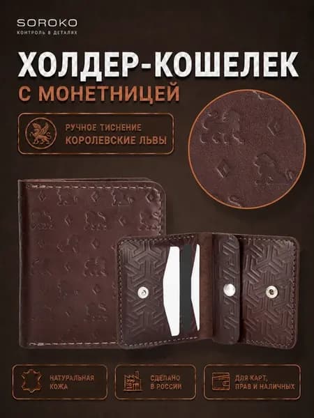 Кожаный картхолдер кошелек для карт с монетницей