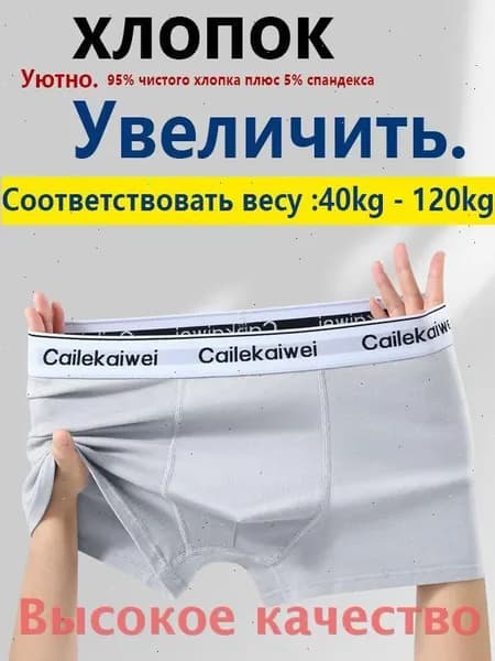 Трусы Мужские трусы из хлопка, молодые люди в хлопковых боксерах, дышат боксерскими штанами