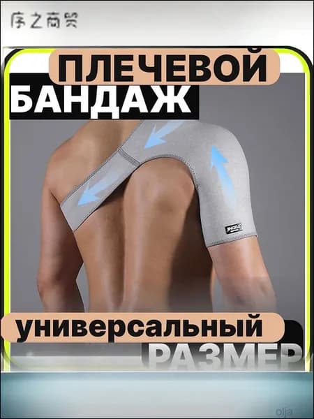 Защита пахаПлеч_Банд_чёр