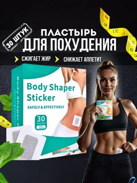 Пластырь для похудения 4см Х 5 см
