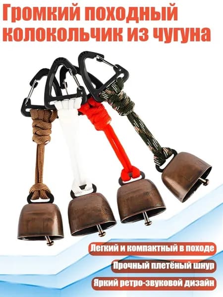 Громкий походный колокольчик из чугуна, - Треугольник