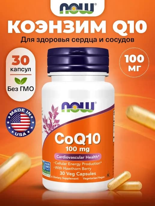 Коэнзим Q10 100 мг 30 капсул для сердца и сосудов
