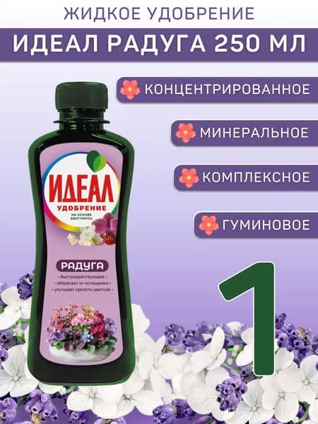 Идеал Радуга ОМУ органо-минеральное удобрение для цветов 250 мл, 1 шт