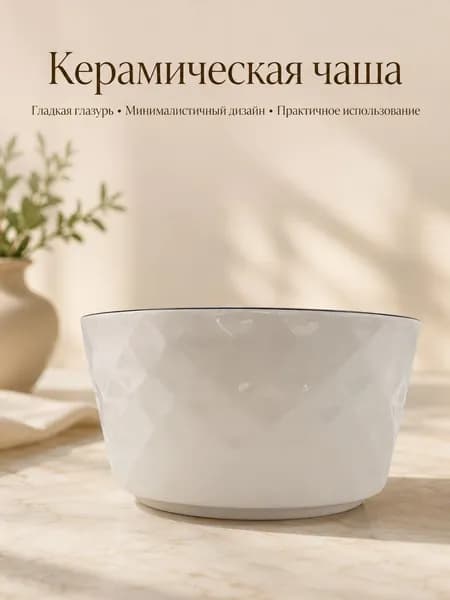 Миска 700 мл белый, 1 шт