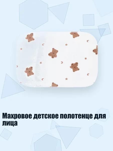 Махровое детское полотенце для лица, Бурый Медведь