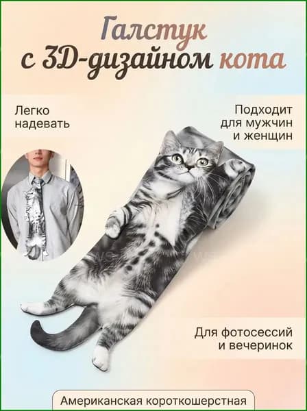 Галстук