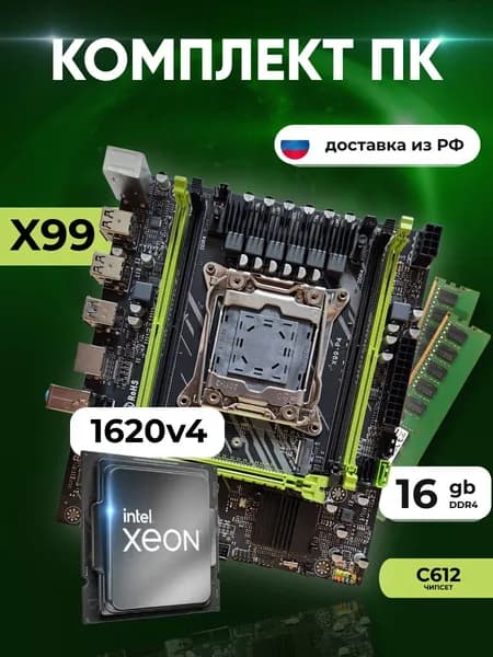 Комплект: MAСHINIST X99 P4 (C612) + Xeon E5 1620v4 + 16 gb(2x8gb) DDR4 ecc reg