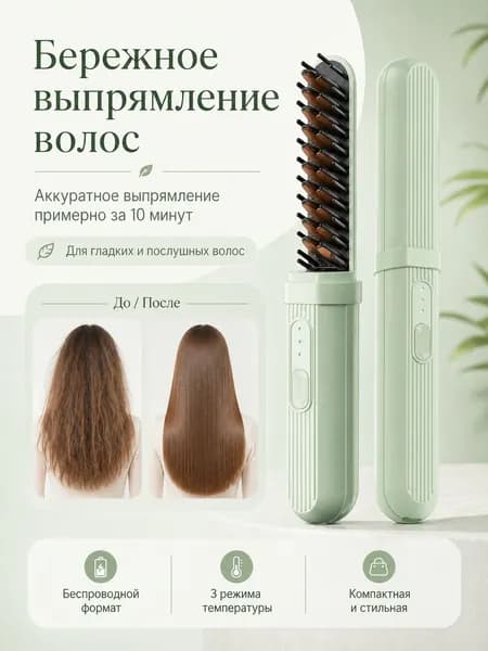 Женская бесшовная плойка для прямых волос, портативная бесшовная мини-плойка, быстрый нагреватель для путешествий, 2-в-1 USB-перезаряжаемая термоионная расческа, подходит для всех типов волос