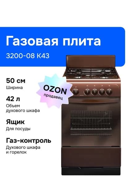 Газовая плита Gefest 3200-08 К43, газовая духовка, коричневый