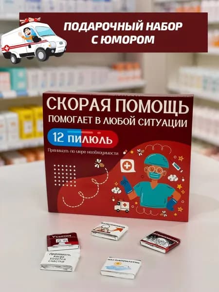 Прикольный подарочный сладкий набор/подарочный набор женщине, мужчине на день рождения