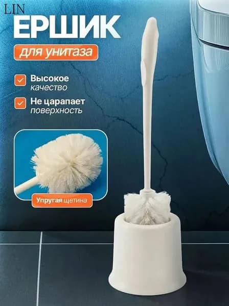 Ершик для унитаза, 1 шт