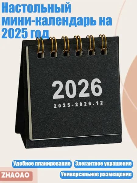 Календарь