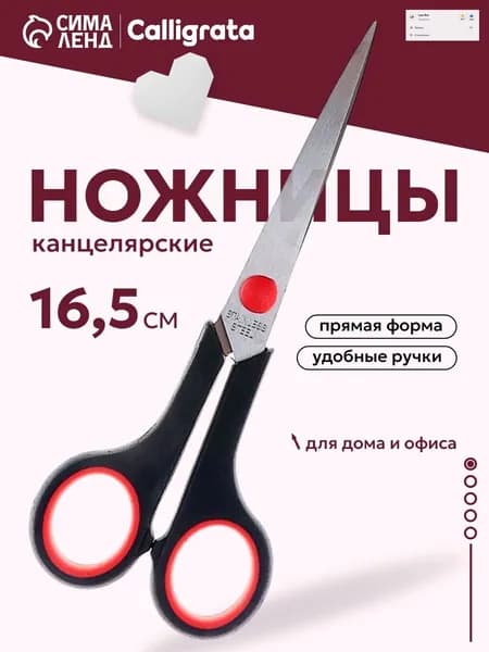 Ножницы 16.5 см, 1 шт.