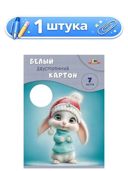 Картон белый 7 листов А4 двухсторонний, мелованный, Милый зайчонок С0261-30