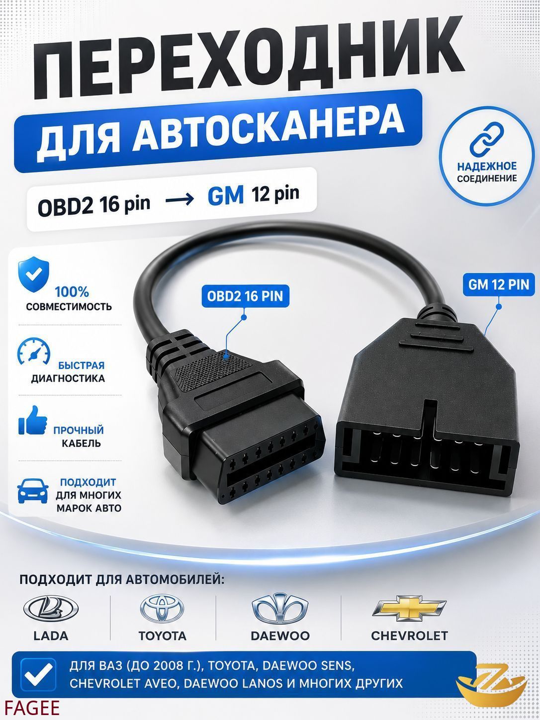 Переходник OBD2 16 pin на GM12 12 pin для автосканера, OBD-II адаптер диагностики ВАЗ, Daewoo, Chevrolet
