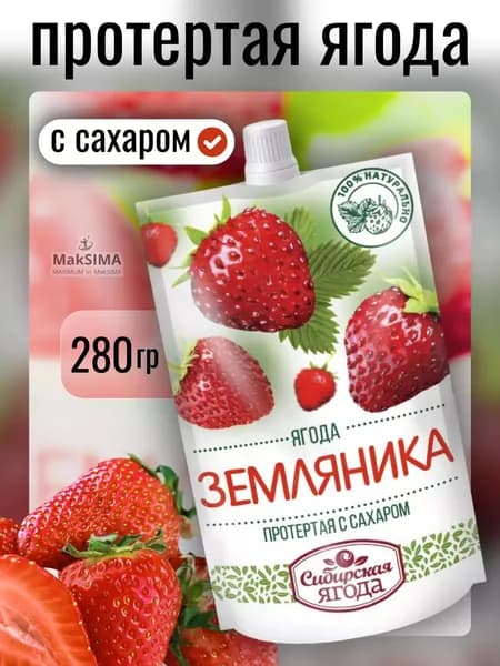 Земляника протертая с сахаром, 280гр., 1шт.