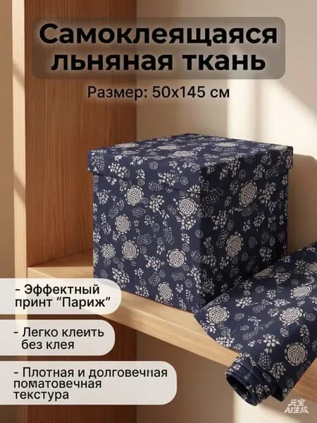 Обои Текстильные 1.45 м, 0.5 м