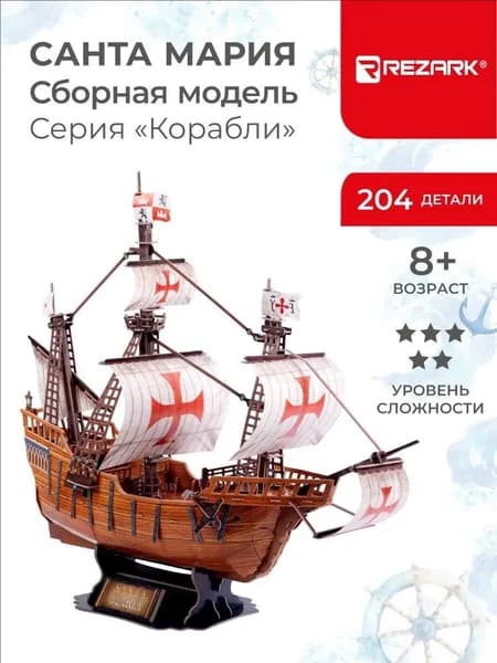 Сборная модель Корабль Санта-Мария REZARK STH-001N 204 элемент