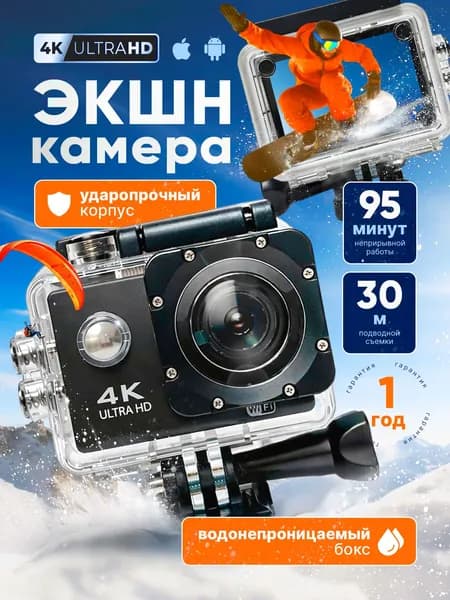Экшн камера 4к с микрофоном и стабилизацией /64 Гб карта памяти