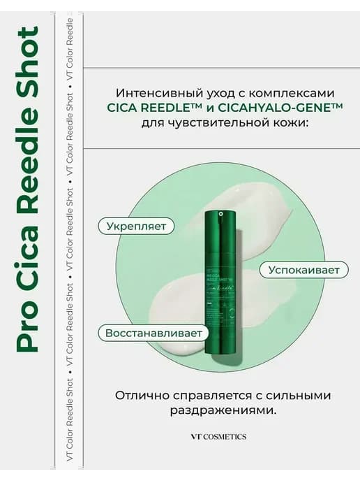 Бустер-сыворотка с микроиглами для чувствительной кожи Pro C…