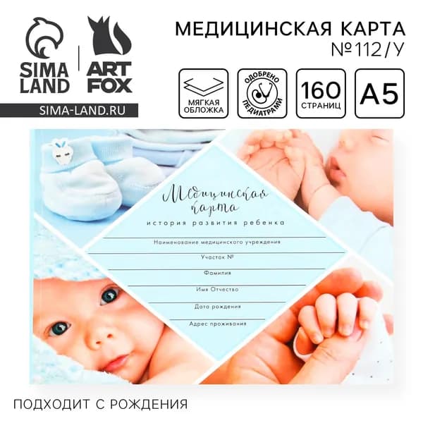 Медицинская карта "Голубой коллаж", 80 листов
