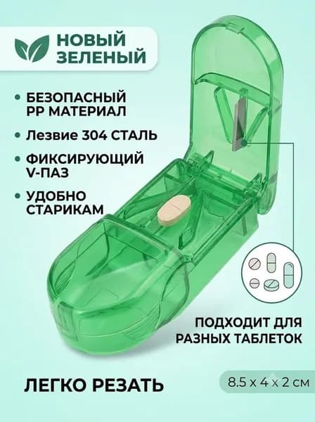 Таблеткорезка с контейнером, делитель таблеток, подходит для пожилых