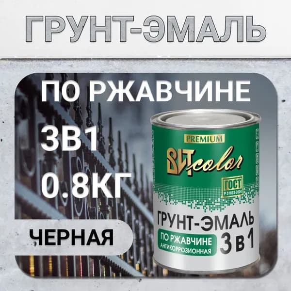 Грунт-эмаль по ржавчине 3 в 1, краска по металлу, краска по дереву черная 0,8 кг